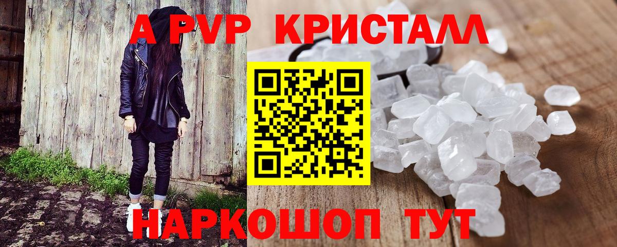 Alpha-PVP крисы CK Кулебаки