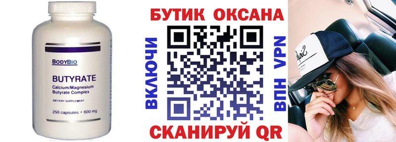 сколько стоит  Кулебаки  БУТИРАТ Butirat 