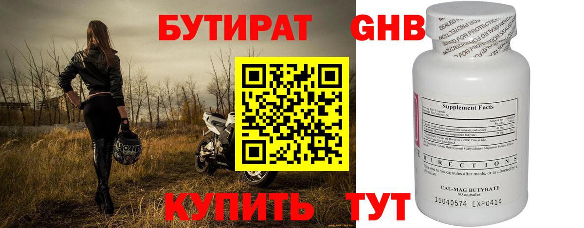 Кулебаки  БУТИРАТ  Вход с VPN  Бутират 1.4BDO 