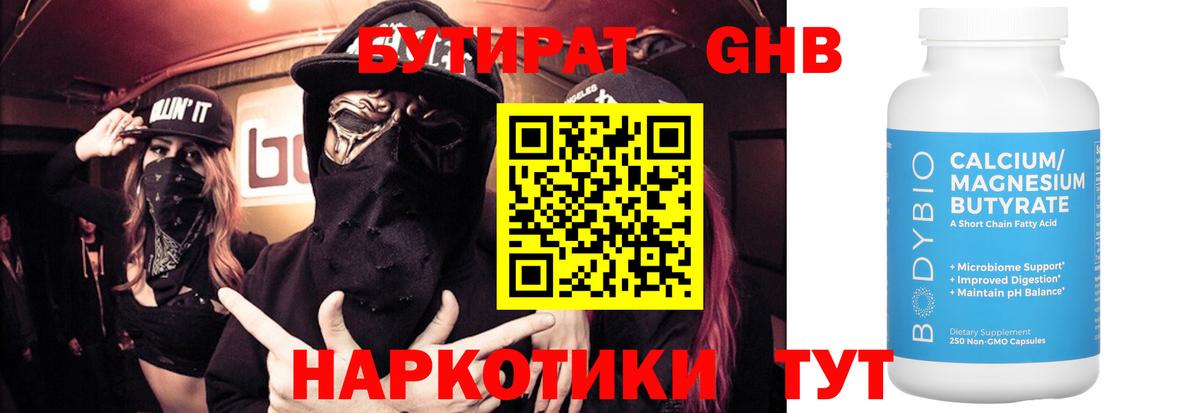 Бутират 99% Кулебаки