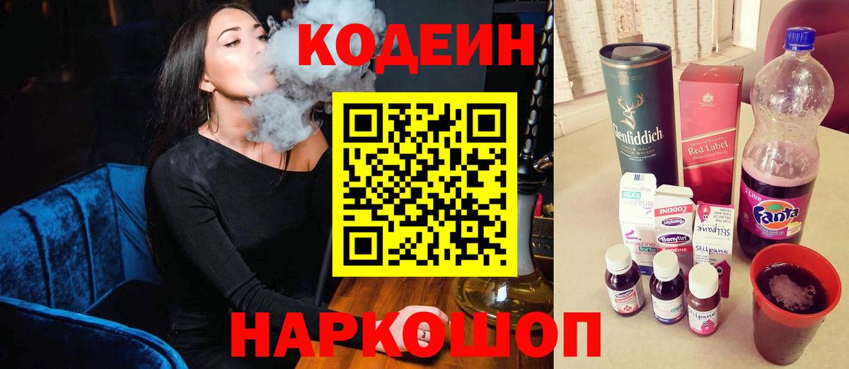 Кодеин Purple Drank Кулебаки