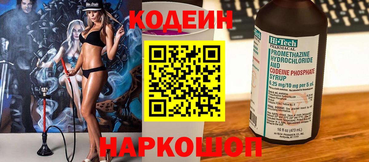 Codein Purple Drank  Вход с VPN  Codein напиток Lean (лин)  Кулебаки 
