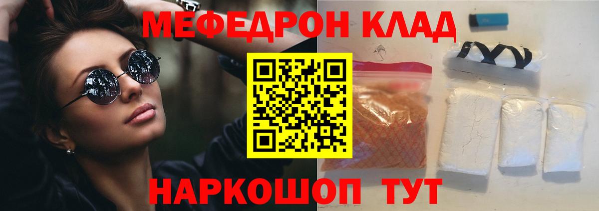 МЕФ кристаллы  Вход с VPN  Мефедрон  Кулебаки 