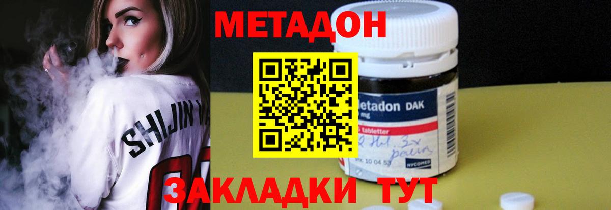 МЕТАДОН methadone Кулебаки