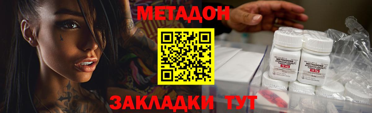 МЕТАДОН methadone  Кулебаки 
